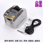 와이비물류기기주 | 필링 60mm 마트 물류 기기 A. ZCUT9GR 수입 테이프 기계 아세트산 테이프 자동 분리기 고온 테이프 절단기 양면 테이프 기계 : 와이비-컴퍼니