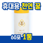 설탕 대용 대체 야생화 잡화꿀 휴대용 천연 꿀 30포 1통 구정 설 선물 세트 어르신 부모님 첫인사 선물 집들이 단체 답례품 : 미르테일