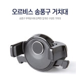 좋은 차량용 핸드폰 거치대 자동차 송풍구 집게 거치대 C01 차량용핸드폰거치대 휴대폰거치대차량용 : 케이커머스01