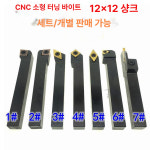 고강도 바이트 초경 세트 스퀘어 팁 홀더 보링머신 선반 가공 공구 절삭 인서트 : 1제잘댕1