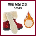겨울깔창 퍼 기모깔창 양털 깔창 키높이 신발 운동화 털깔창 부츠 양모 기모 겨울 보온 밍크 방한 : 보리팸