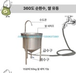 시온자동기계내 구내식당 | 세미기 쌀씻는기계 쌀세척기 급식실 떡집 대용량 구내식당 자동 식당 펌프 : Dworld