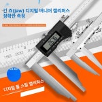 대형 버니어 캘리 퍼스 산업용 도구 게이지 디지털 두께 600mm 150mm : 단후지