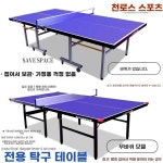 1인용 셀프 탁구대 8세대 서브 훈련 리턴 연습 F. 피시스 203 실내 당구대 103kg : 제이씨네스트