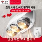엘리스에스앤씨 | 욕실 난방기 화장실 온열기 전기 히터 벽걸이 온열등 워밍램프 방한용품 : 글로벌365마트