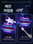 가람양품 | 플라잉 스피너 스트레스 해소 토이 충전식 마술 공 드론 블루 플라잉 노바 단일 회전 공 : RIN-Globus
