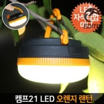 미니 LED 캠핑 오렌지랜턴 자석랜턴 : 장난감쇼핑