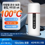 엘림비엔엘 | 전기포트 휴대용 차량용 커피포트 물끓이기 usb 차박 보온병 : 디얼테이스트