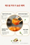 인드림에프앤비 | (국내산) 해드림 총각김치3kg 매실청을 넣어만든 : 해드림 에프앤비