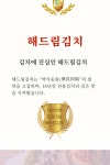 인드림에프앤비 | (국내산) 해드림 총각김치3kg 매실청을 넣어만든 : 해드림 에프앤비