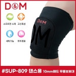 디앤엠 D&M #SUP-809 댄스용 10mm패드 무릎보호대 : 23store