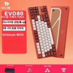 Evoworks EVO80 CNC 알루미늄 유무선 기계식 키보드 FR4 아노다이즈드 레드 예 88 키 : 멀티플리