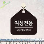 라일락여성전용사우나 | HM 여성전용 걸이형 소형 안내판 걸이형안내판 필라테스 사우나표지판 : HaPPYMALL