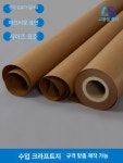칠구퍼 | 크라프트 롤 메뉴판 베이커리 레스토랑 카페 크라프트지 식당 화판 벽보드 : 독립생활 스토어