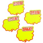 다사라옷 | 다사라공 구름모양 쇼카드 5매 옷가게매대 상품진열 히트상품 : 다사라공