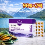 라이프스팬 뉴질랜드 울트라플렉스 25000 비타민D 초록입홍합오일 mussel 90정 X 2통 : 라이프트리몰