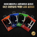 시네온티브이 주식회사 | 야간라운딩 네온테트라 LED 높이조절 골프티 : 주식회사키플