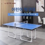 실내용 학교용 이동식 탁구테이블 풀세트 교습용 가정용 소형 탁구대 : 양평통신