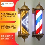 미용실 led 싸인볼 사인볼 벽걸이형 원통 회전 이발소 간판 벽걸이 중 집중형 조명 : 윤스데일리