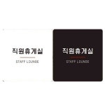 미화당문구휴게 | 킵몰 직원휴게실 STAFF LOUNGE 직원휴게공간 알림문구 매장안내판 안내푯말 : 킵몰1