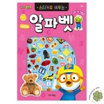 HW 스티커로 배우는 알파벳 알파벳교구 : 행운인터내셔널