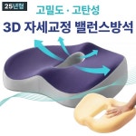 나래컴퍼니(NRCOMPANY) | 레조나래 기능성 쿠션 3D 메모리폼 치질방석 : 감컴퍼니