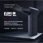 주식회사 진아푸드 터보파워텍점 | 터보팬X3 다용도 제트건 세차 크로스건 에어건 파워건 : 주식회사소프트무드