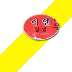 이엔와이유통 | 이엔 단무지 알밥용 1KG X2 일제 단무지 알밥단무지 : 다드림유통