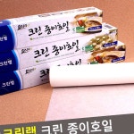 크린트레이드 | 크린랩 크린 종이호일 오븐 에어프라이어 베이킹용 주방조리 필름 : 라이프헤븐