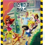 이스케이프 하우스게임 추리게임 : 좋은마인드