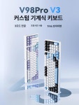 케이알트레블주 | VGN V98pro V3 키보드 GASKET구조 10000mAh RGB 게이밍 기계식 무선 카우 프로스알트 3모드 : 대문자케이마켓