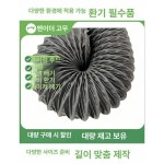 환기구 배기관 덕트 연장 후렉시블 고강도 스테인리스 63mmx2m : IGNA 이그나