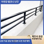 옥분물산 | 계단 난간대 베란다 옥상 앙카 외부 아파트 펜스 복도 복층 휀스 앤빌리언 손잡이 : JH 글로벌무역