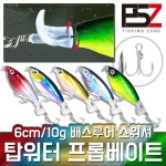 탑워터 프롭베이트 버징 스위셔 배스 루어 미노우 60 : 피싱존