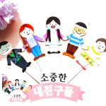 창의수업연구소앤사운드친구 | 초등수업 초등창의수업 친구만들기 단체활동 방과후만들기 친구꾸미기 아이디어상품 미술체험활동 : 용용이네만물상점