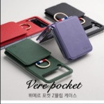 갤럭시 Z 플립5(SM-F731) 뷔에르 포켓 케이스 : 한스셀러마켓