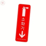 무등산설비동작구지점 | 유니온 표지판 엣지사인 소화기 255x85mm 소화설비 위치안내 안전표지판 : 레드캣마켓