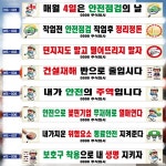 제일나염현수막 | 공사장 산업안전 안전제일 건설현장현수막 플랜카드 산업현장 : 퀘이크