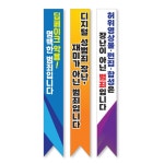 청소년 온라인 성범죄 딥페이크 예방 행사용 문구제작 어깨띠 10개 합성 : 루미쇼핑