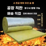 울담채 | 단열재 그라스울 유리섬유 12x20m 호일 흡음재 10cm 알루미 A. 10CM115x20 : 지나S