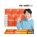 내츄럴플러스 지속성비타민c 1000 5박스5개월분 : modern8003