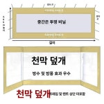 털보포장마차털보건강원 | 접이식 사각 천막 가림막 근로자쉼터 포장마차 개폐식 체육대회 옥상 운동회 차양막 행사 : 털보의 요술상자