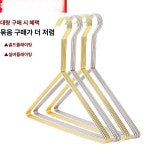 의류매장 옷걸이 금장 황금 옷가게 드레스룸 골드 샵 : 제이아이몰이