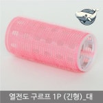 열전도 실리콘 조리용 팬 긴형 스테인리스 컬링롤 헤어찍찍이 볼륨 : 눌마켓