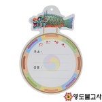 목어생활용품소매점 | 목어등표(대-종이)-50매불교용품도매,무속용품도매,동자그림등표,연등등표,연등꼬리표,초파일용품,초파일행사용품 : 영도불교사