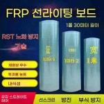 오케포차 | 투명 타일 단열 폴리카보네이트 덮개 지붕 섬유 PC판 : 신속구대원