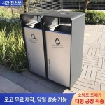 야외 휴지통 2구 광장 대형 쓰레기통 공원 분리수거 : 그로우그라운드