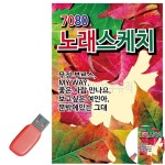 프리바다 애비뉴 7080 | 음악USB 7080노래스케치 100곡 : 팔도애비뉴