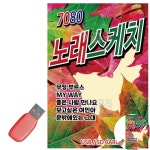 프리바다 애비뉴 7080 | USB 7080 노래스케치 : 팔도애비뉴