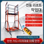 전기 리프트 스캐 리프팅 및 접이식 폴딩 엘리베이터 장식 모바일 완전 자동 실내 원격 실외 제어 플랫폼 : 소담소담1006